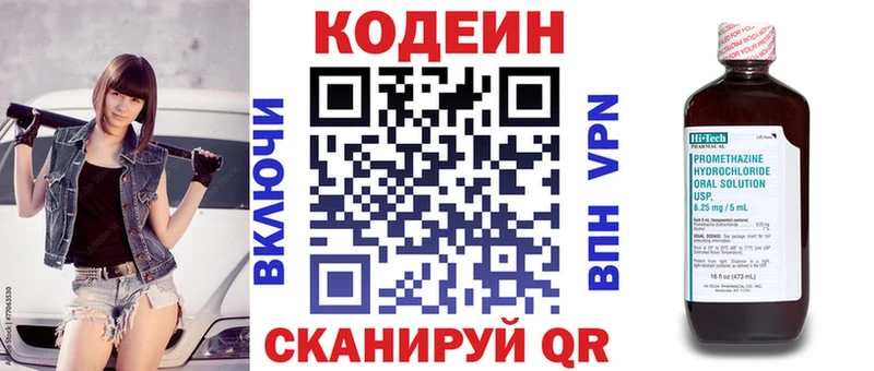 Кодеин напиток Lean (лин)  цена наркотик  Берёзовский 